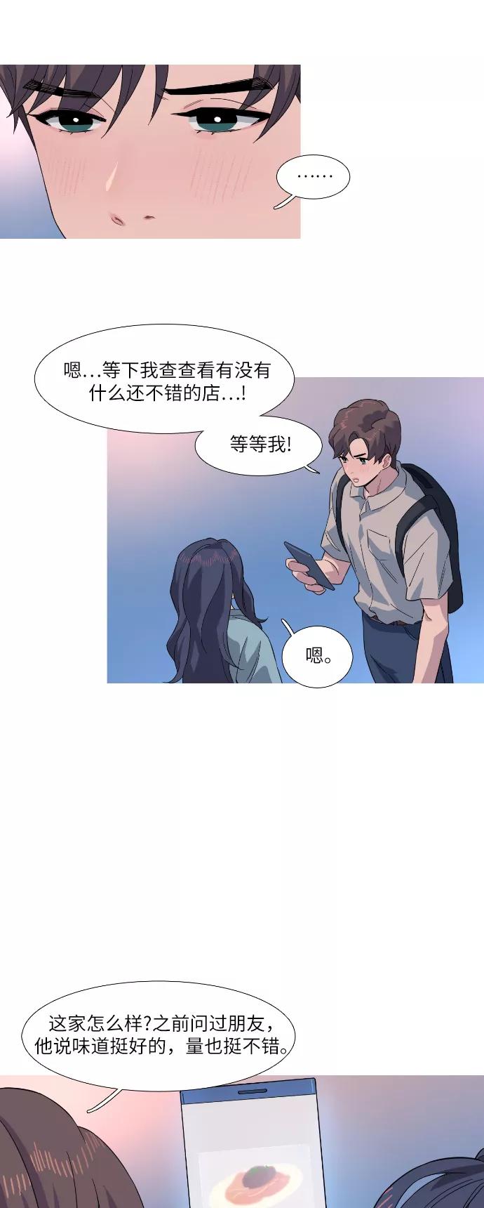 《胆小的调色盘》第23话 第18页
