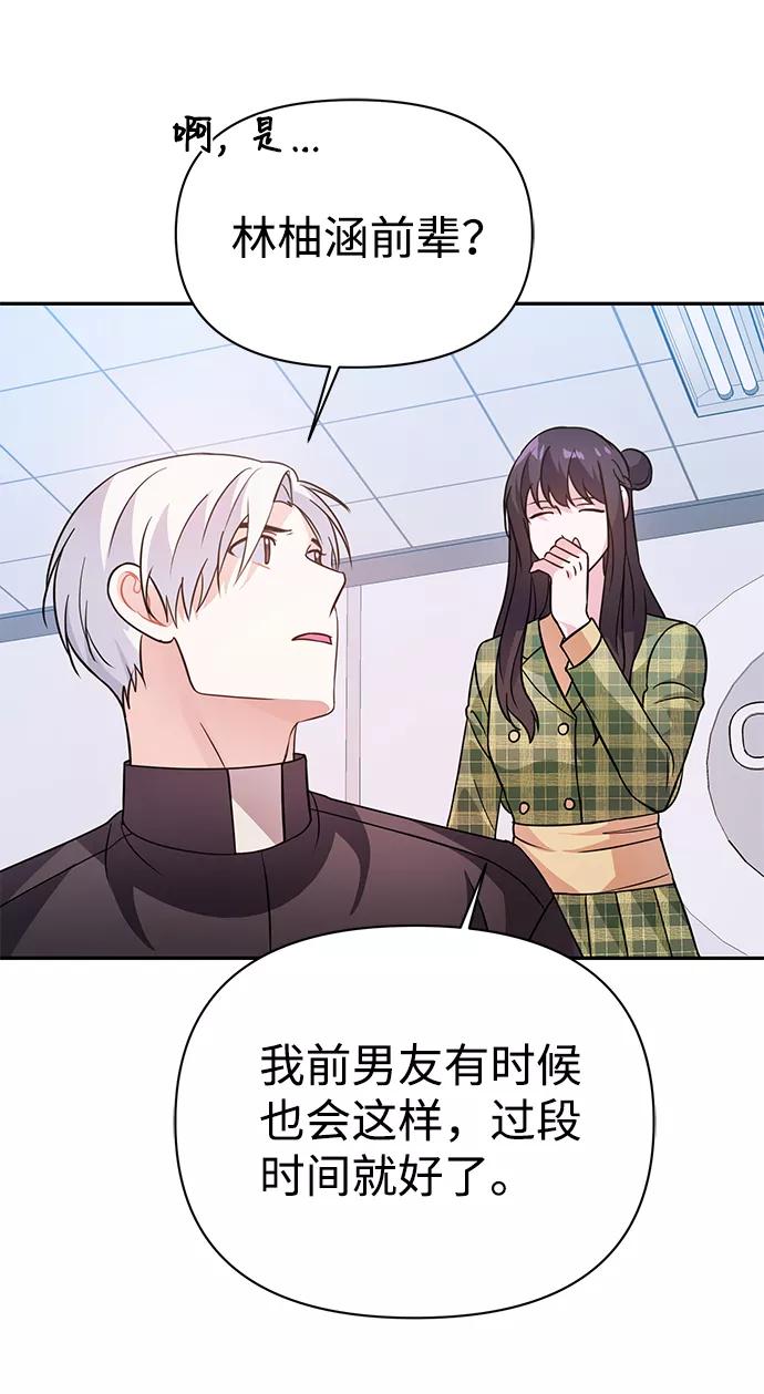 《神圣的爱豆》第23话 第33页
