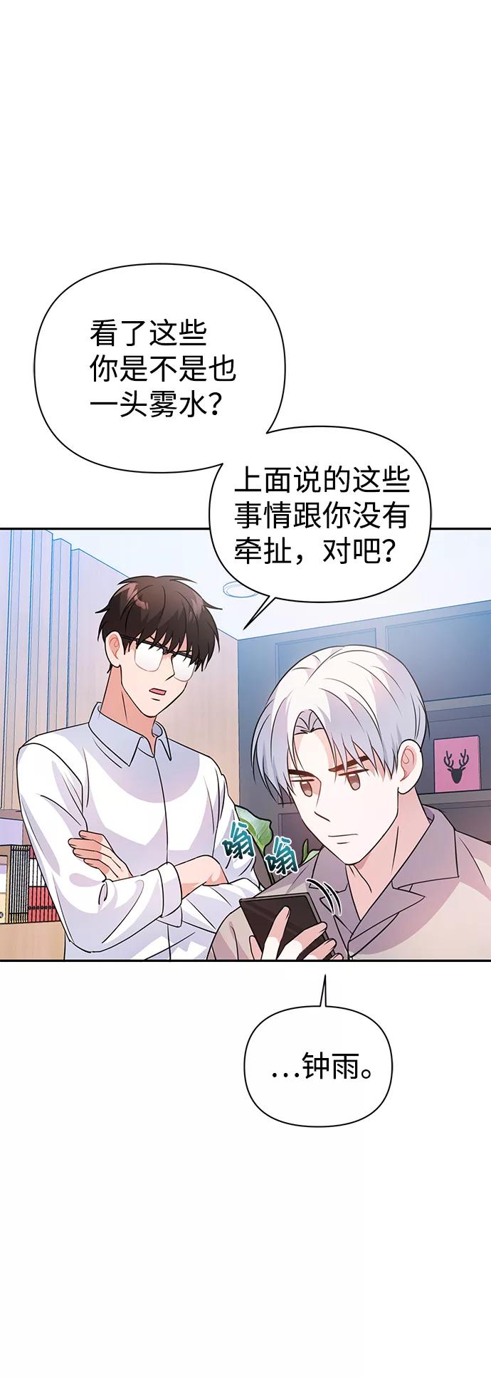 《神圣的爱豆》第23话 第60页