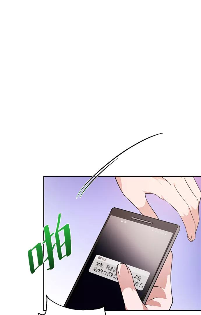 《神圣的爱豆》第23话 第66页