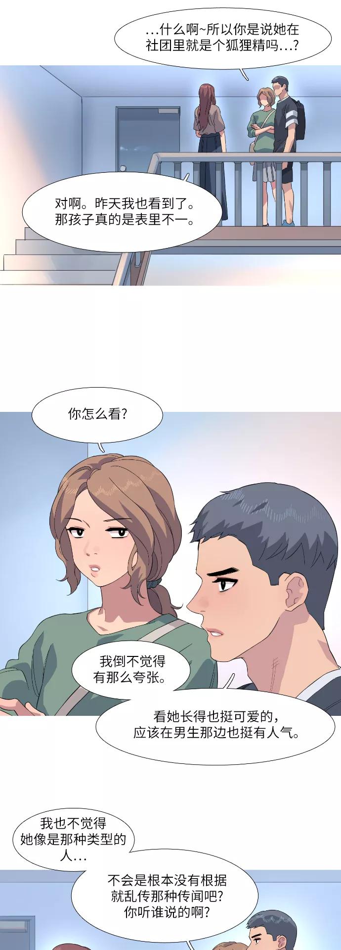《胆小的调色盘》第24话 第18页