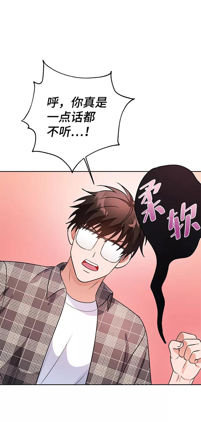 《神圣的爱豆》第24话 第53页
