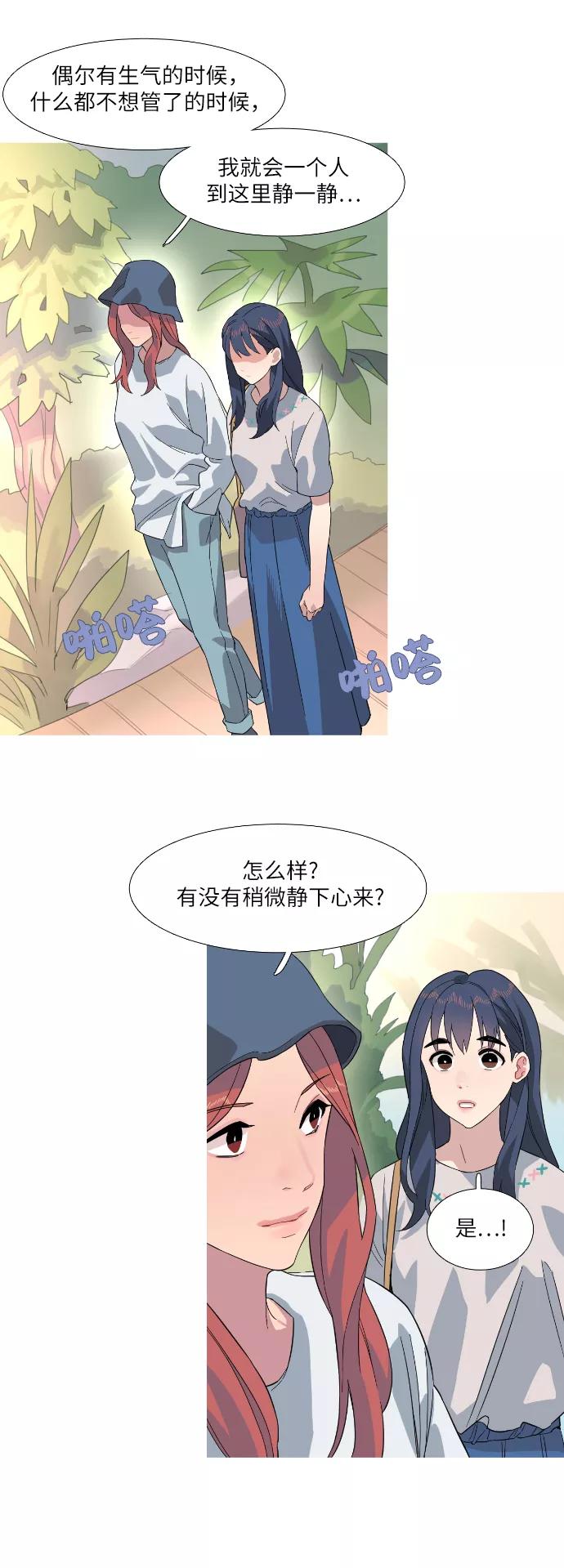 《胆小的调色盘》第24话 第32页