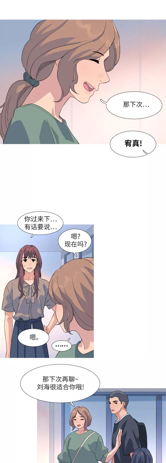 《胆小的调色盘》第24话 第16页