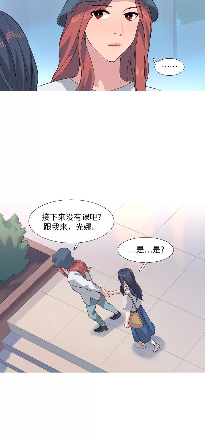《胆小的调色盘》第24话 第28页