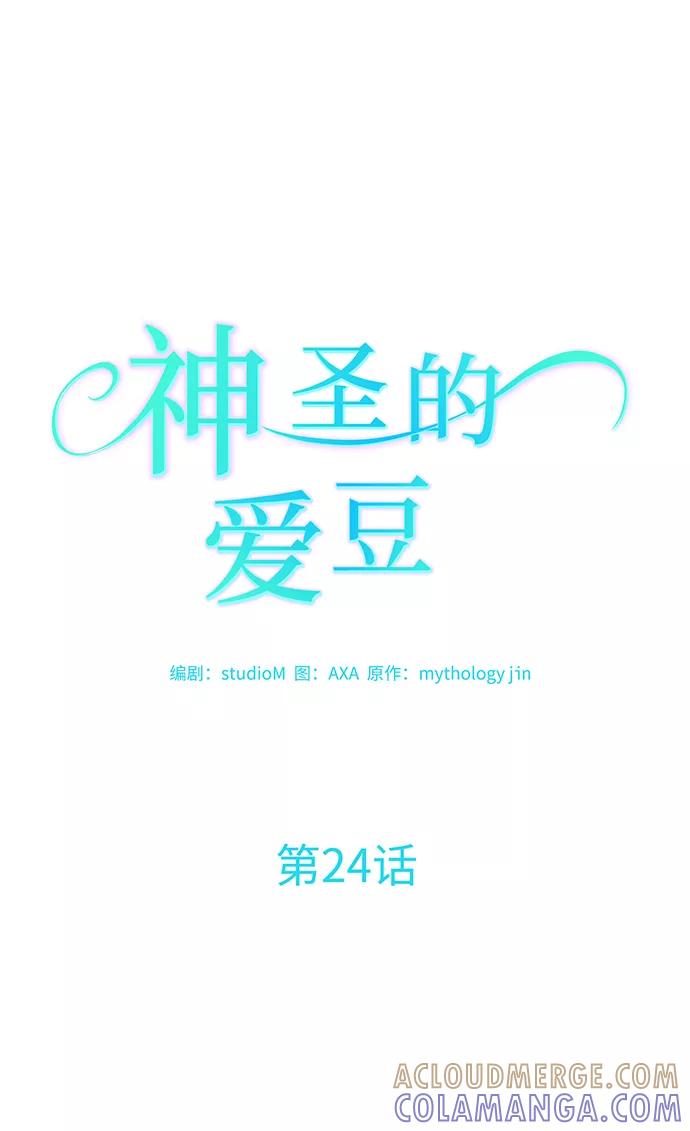 《神圣的爱豆》第24话 第16页