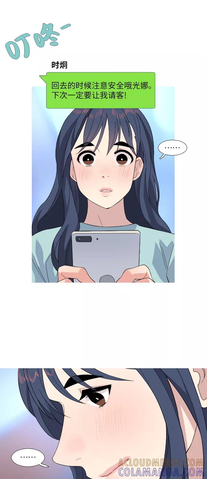 《胆小的调色盘》第24话 第5页