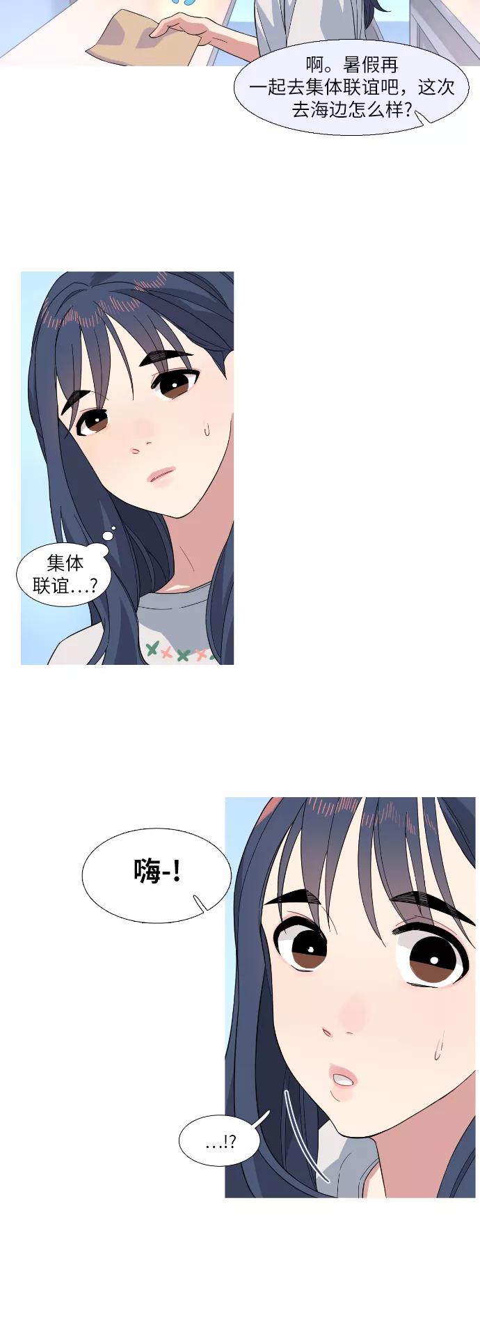 《胆小的调色盘》第24话 第10页