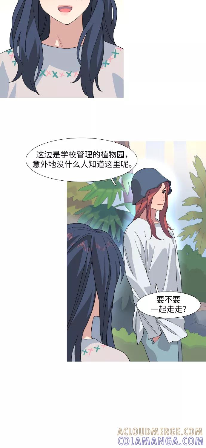 《胆小的调色盘》第24话 第31页