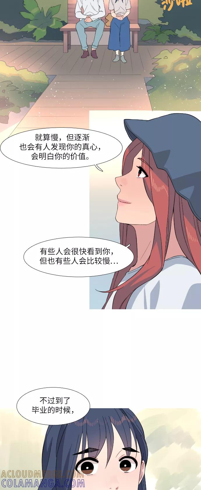《胆小的调色盘》第24话 第37页