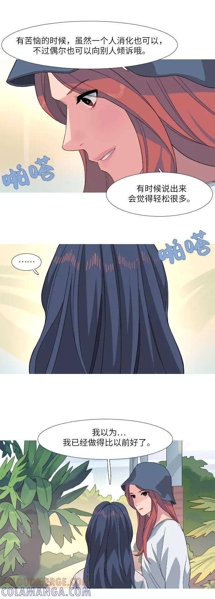 《胆小的调色盘》第24话 第33页