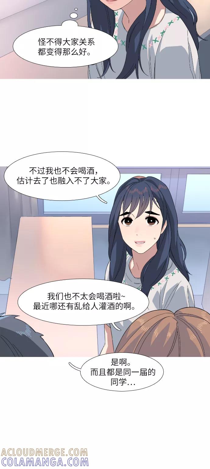 《胆小的调色盘》第24话 第15页