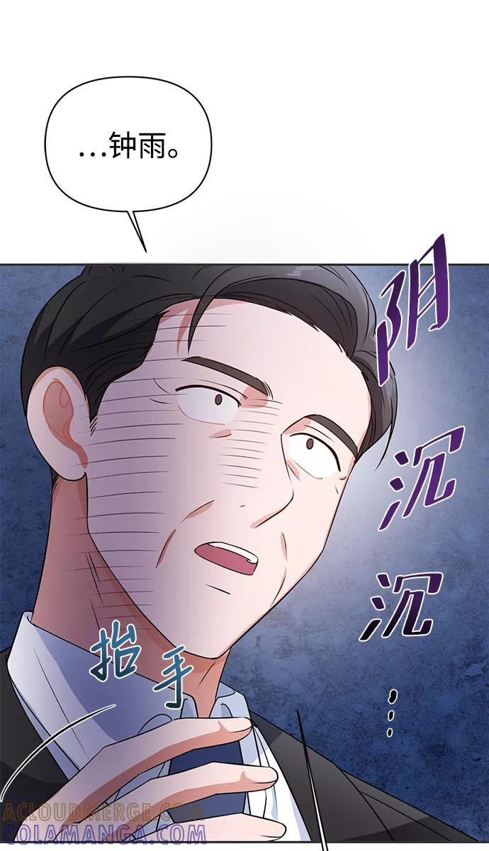 《神圣的爱豆》第24话 第10页