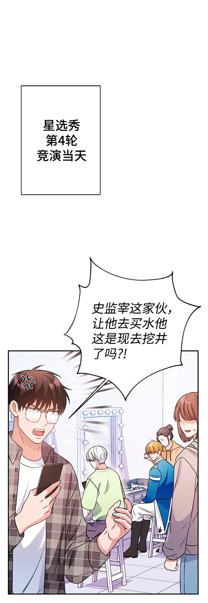 《神圣的爱豆》第24话 第17页