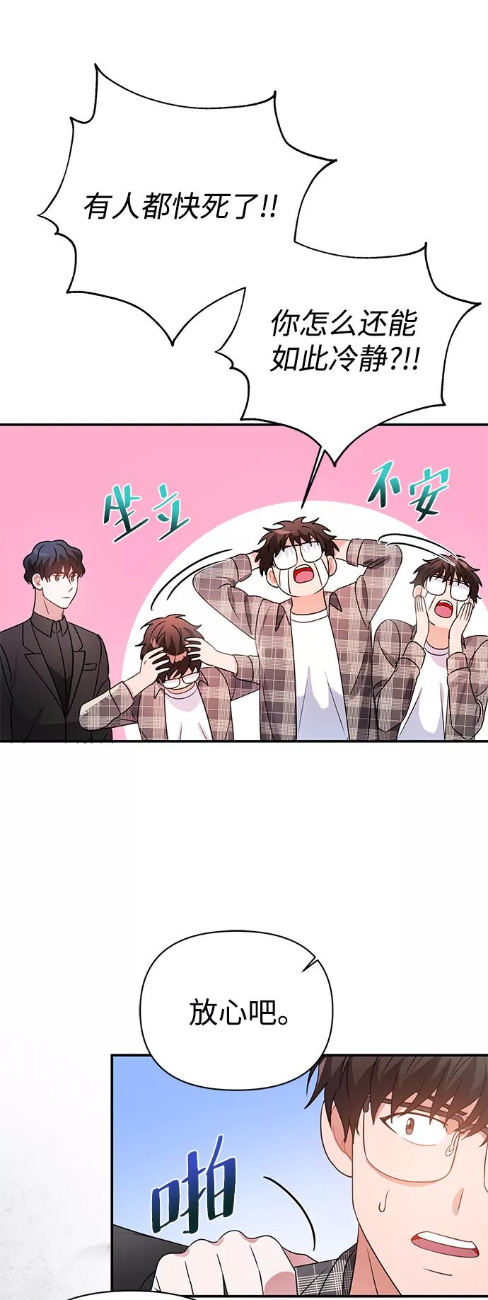 《神圣的爱豆》第24话 第39页
