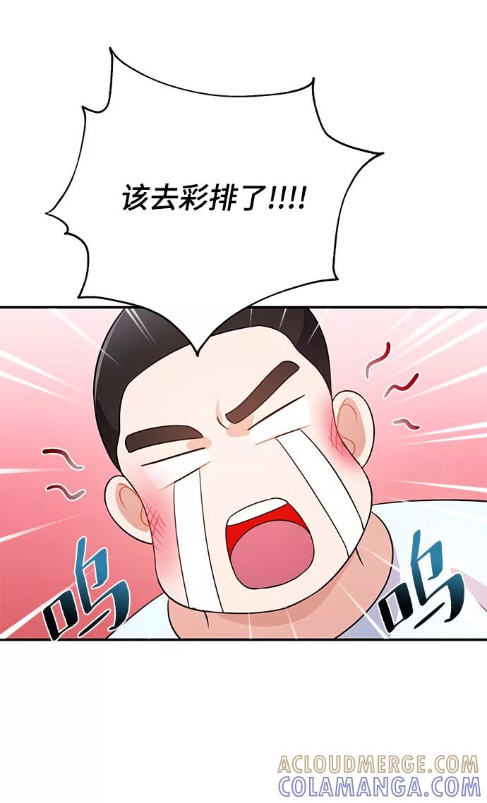 《神圣的爱豆》第24话 第49页