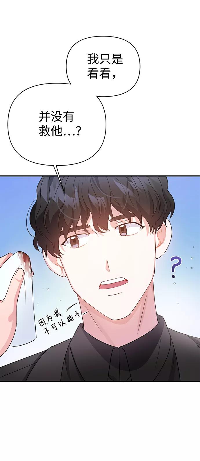 《神圣的爱豆》第24话 第35页