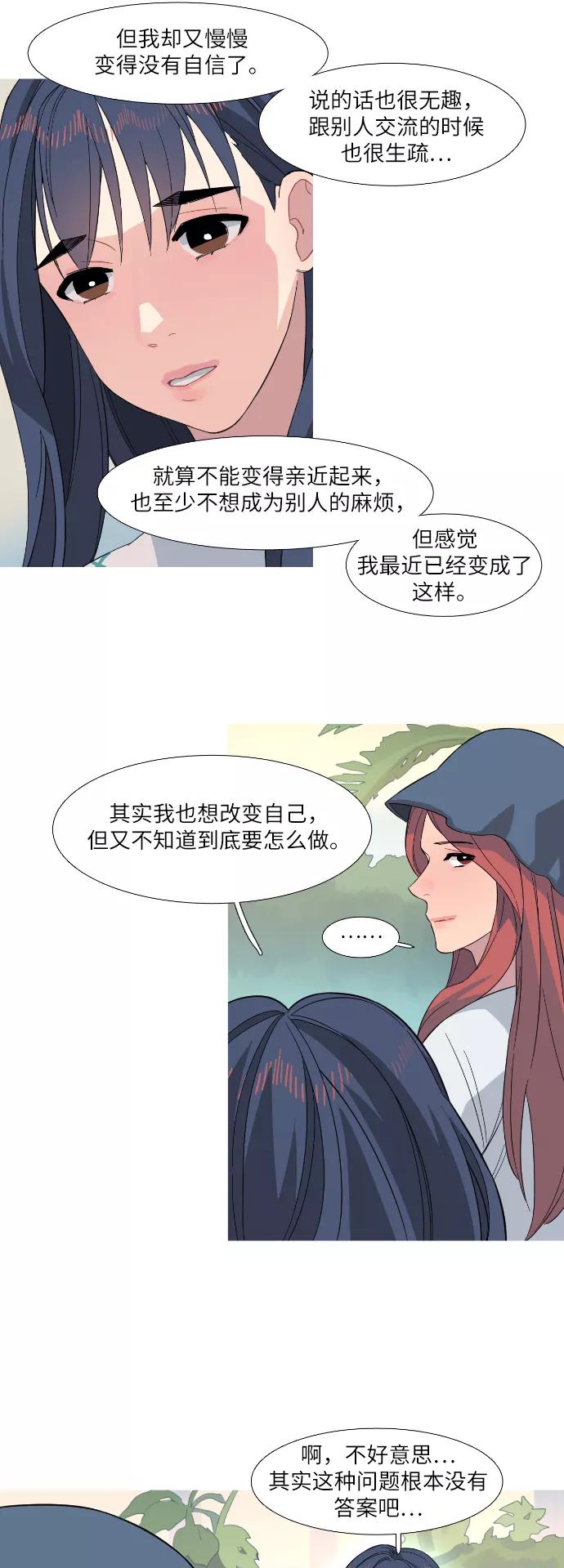 《胆小的调色盘》第24话 第34页