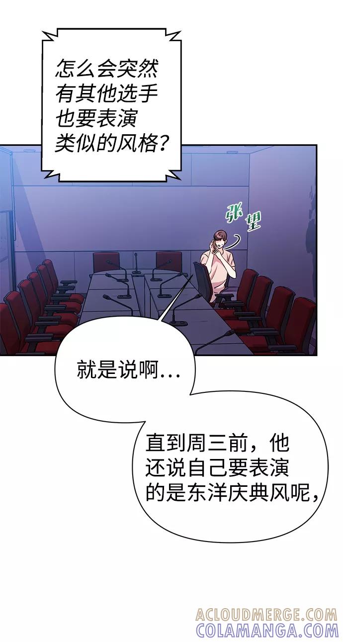 《神圣的爱豆》第24话 第4页