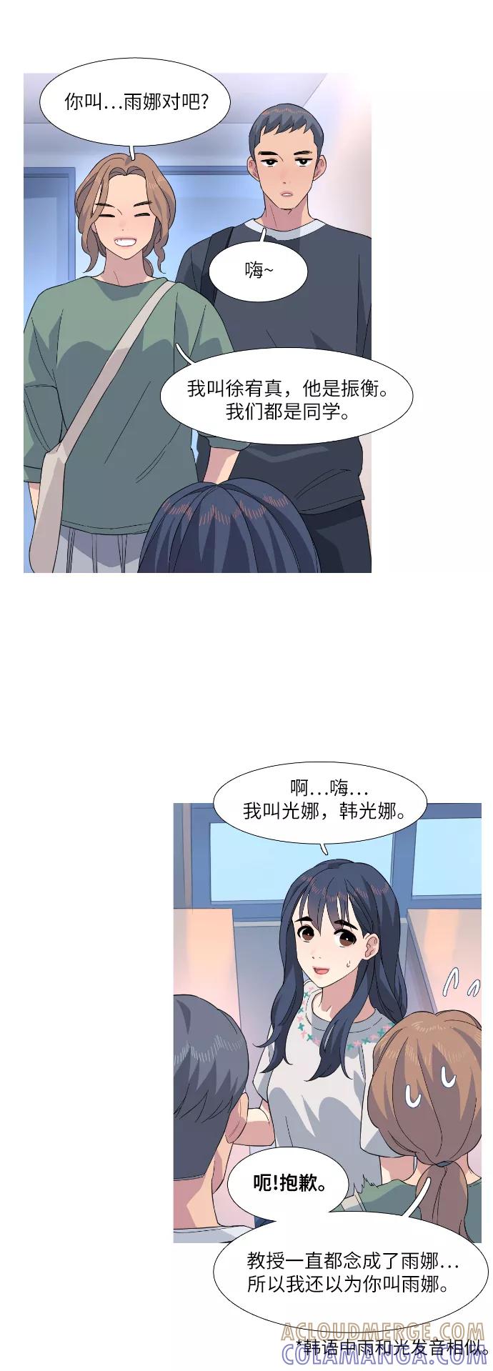 《胆小的调色盘》第24话 第11页