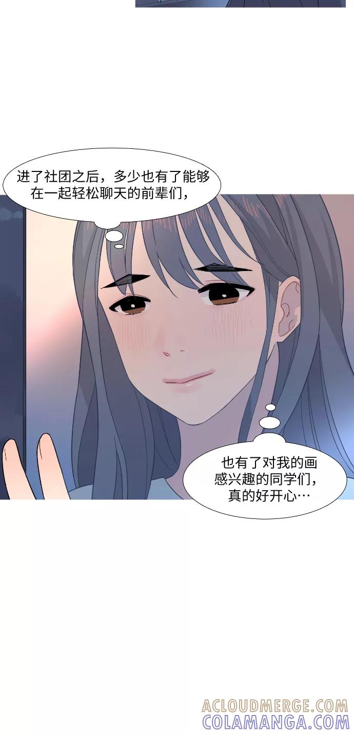 《胆小的调色盘》第24话 第3页
