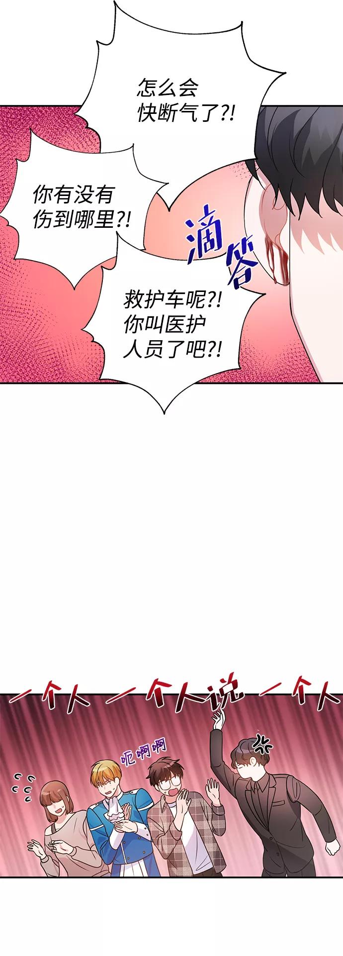 《神圣的爱豆》第24话 第33页