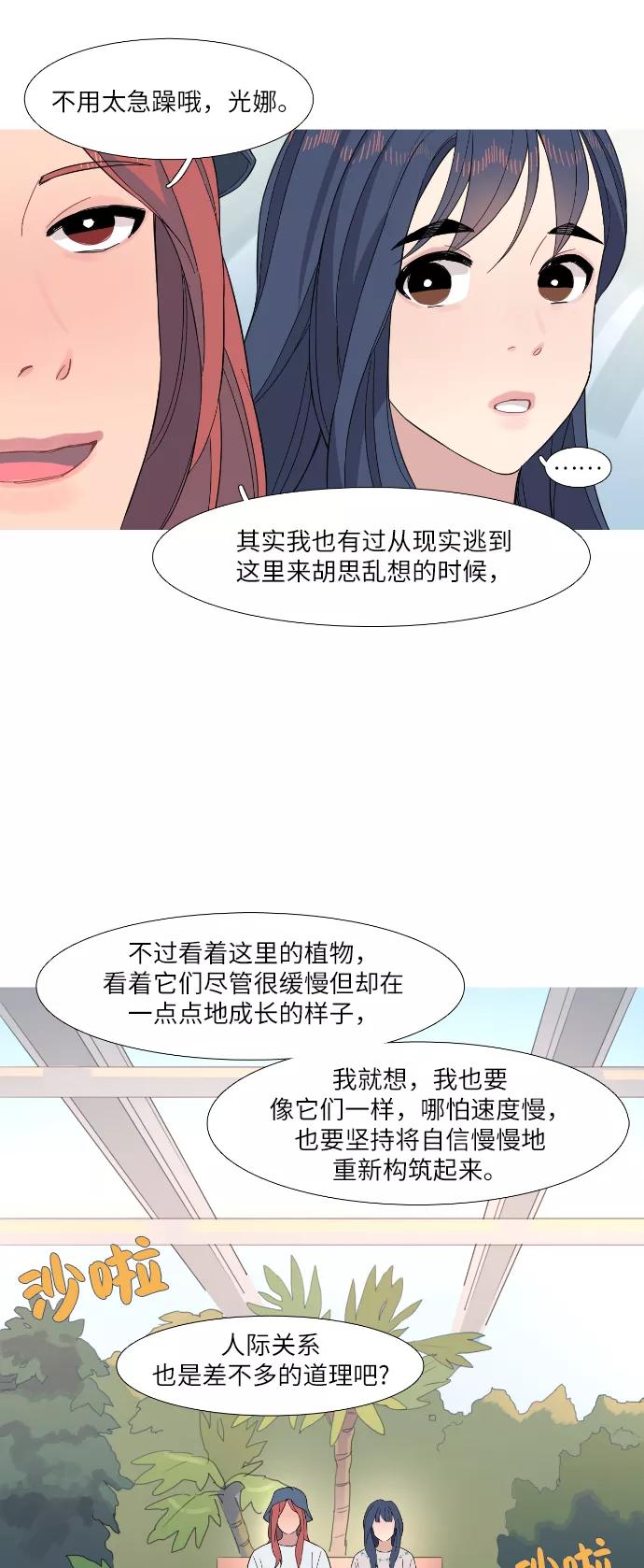 《胆小的调色盘》第24话 第36页