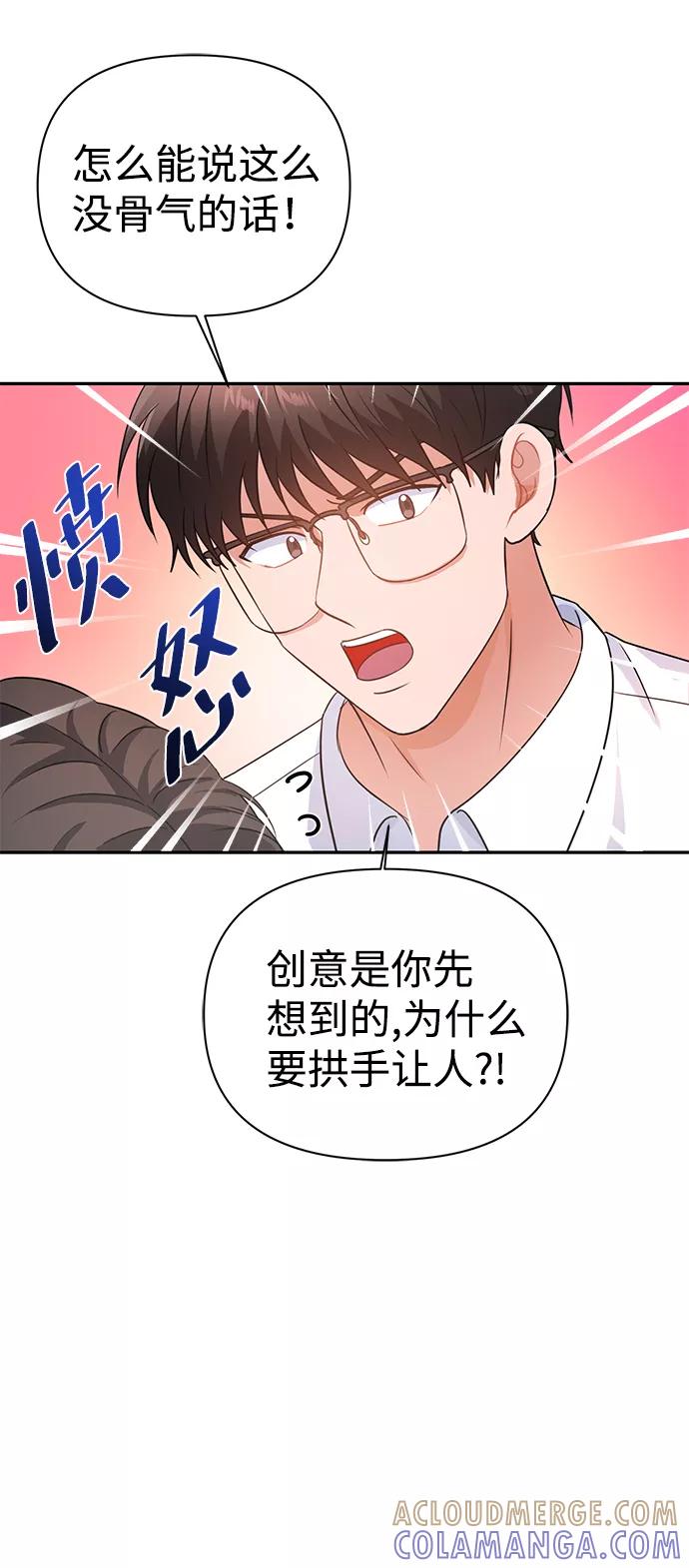 《神圣的爱豆》第24话 第13页