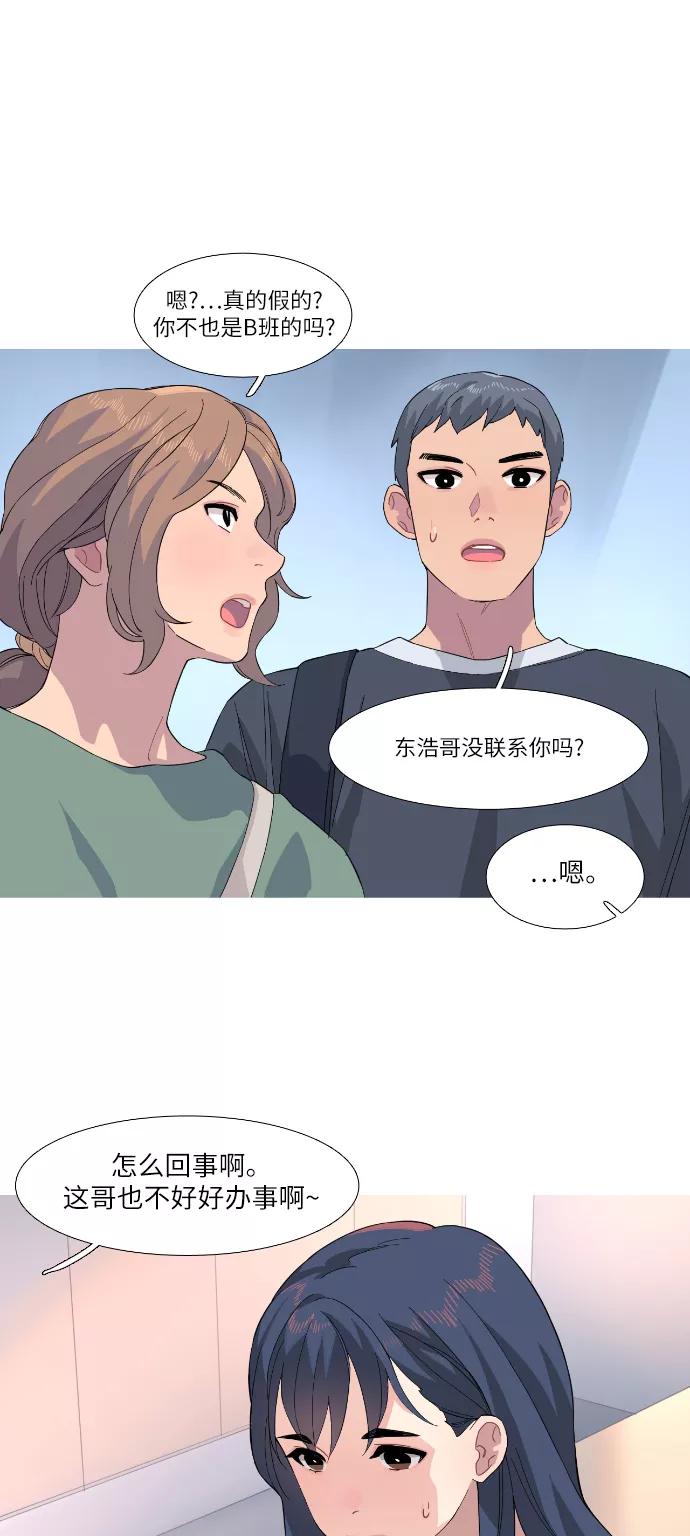 《胆小的调色盘》第24话 第14页