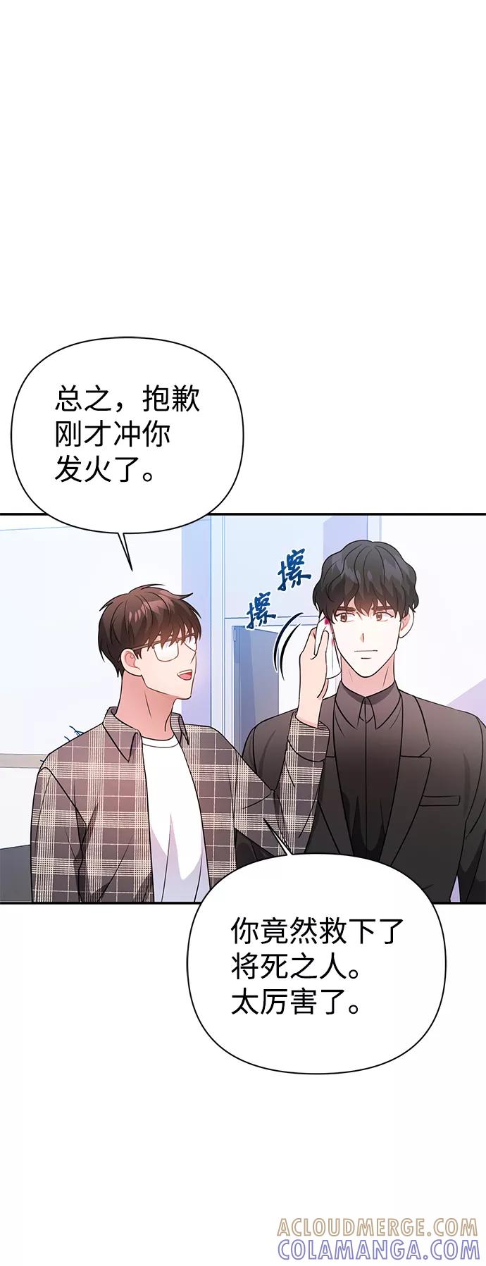 《神圣的爱豆》第24话 第34页