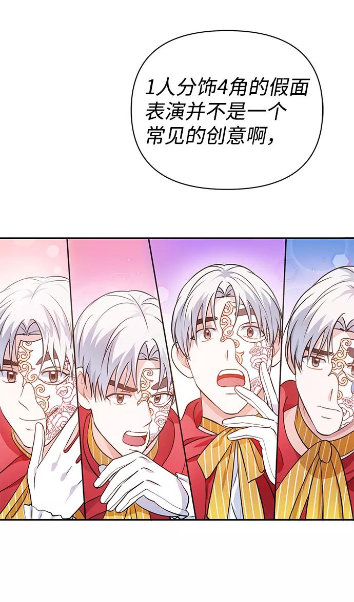 《神圣的爱豆》第24话 第3页