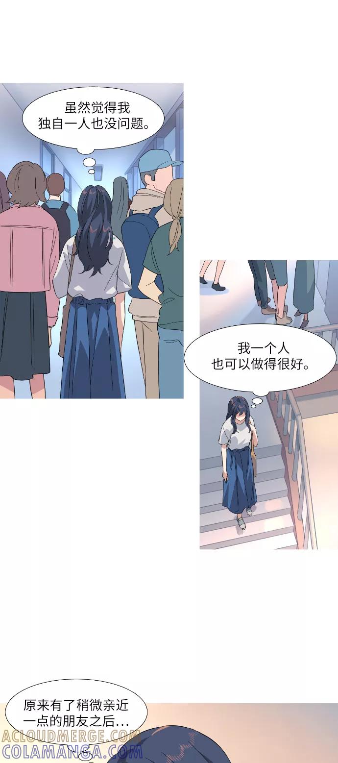 《胆小的调色盘》第24话 第23页