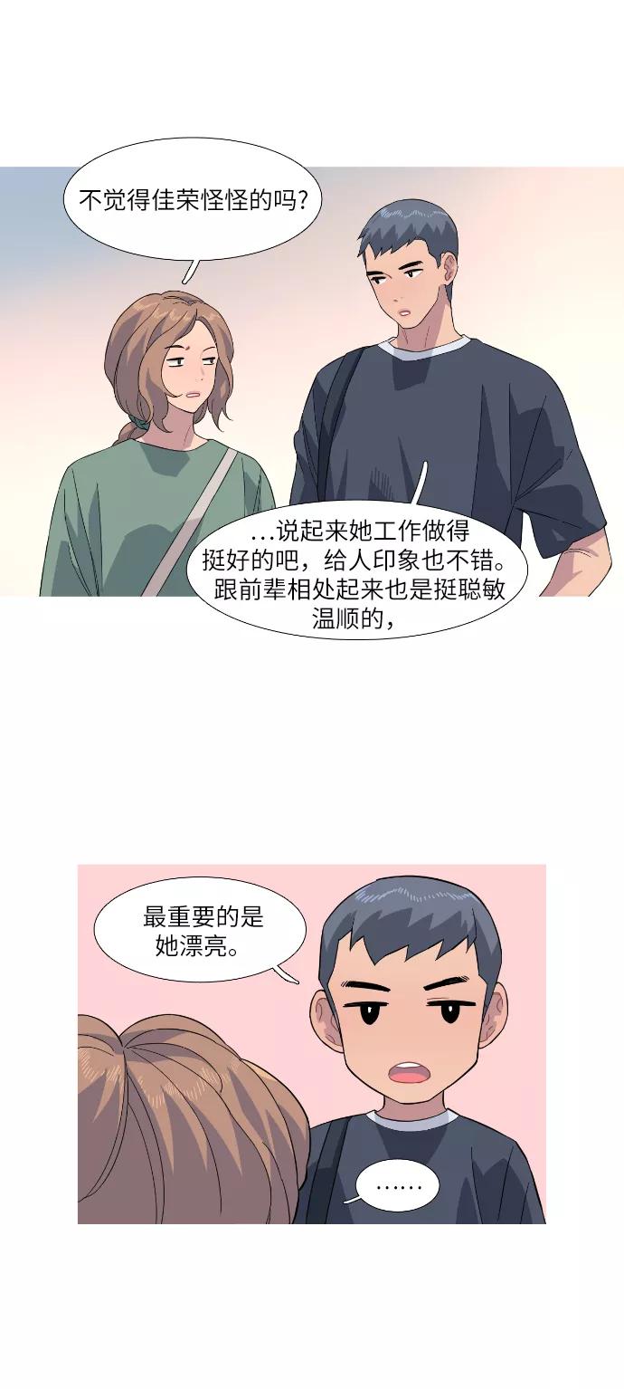 《胆小的调色盘》第24话 第20页