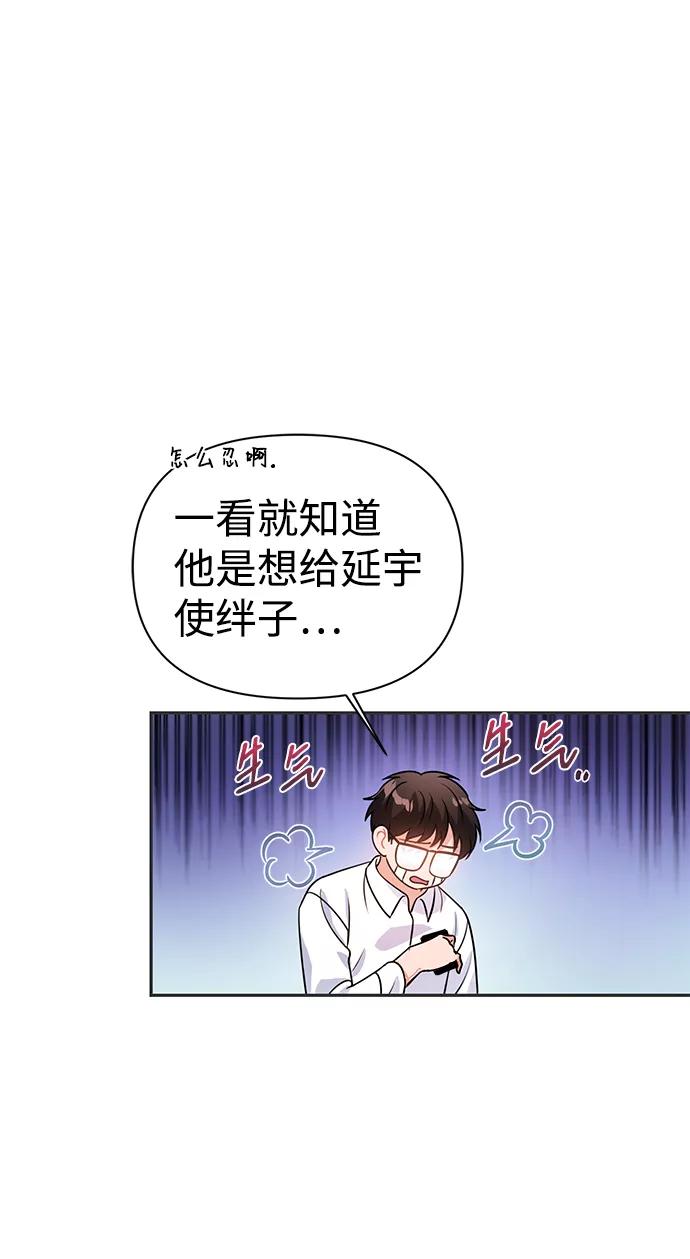 《神圣的爱豆》第24话 第8页