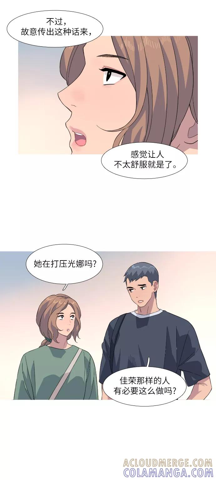 《胆小的调色盘》第24话 第21页