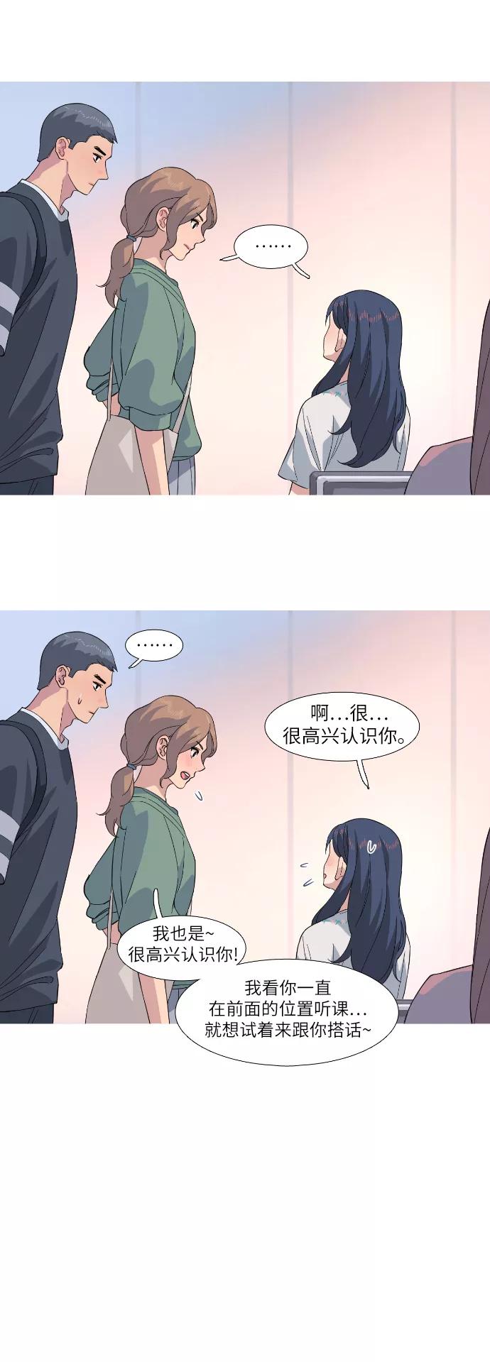 《胆小的调色盘》第24话 第12页