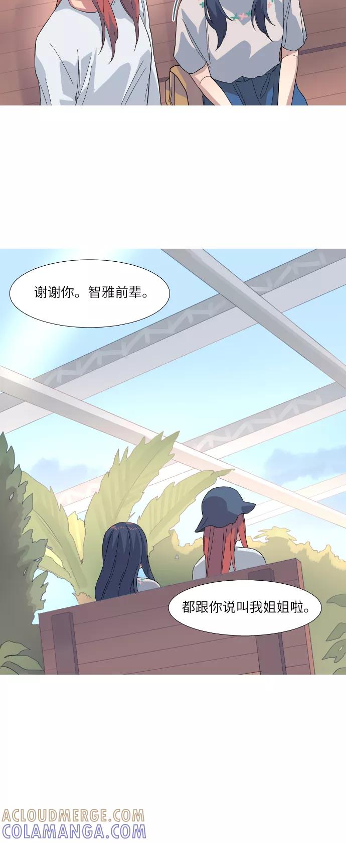 《胆小的调色盘》第24话 第39页