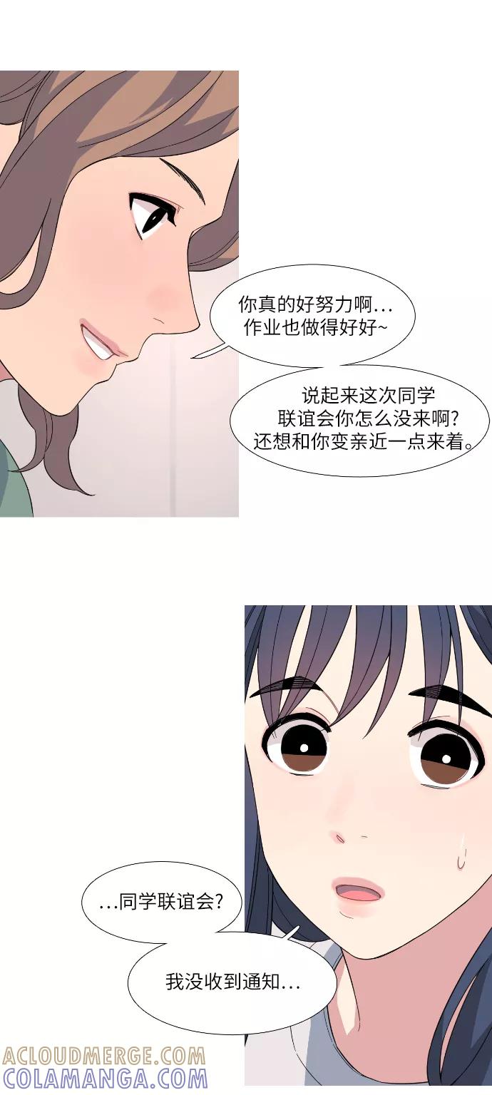 《胆小的调色盘》第24话 第13页