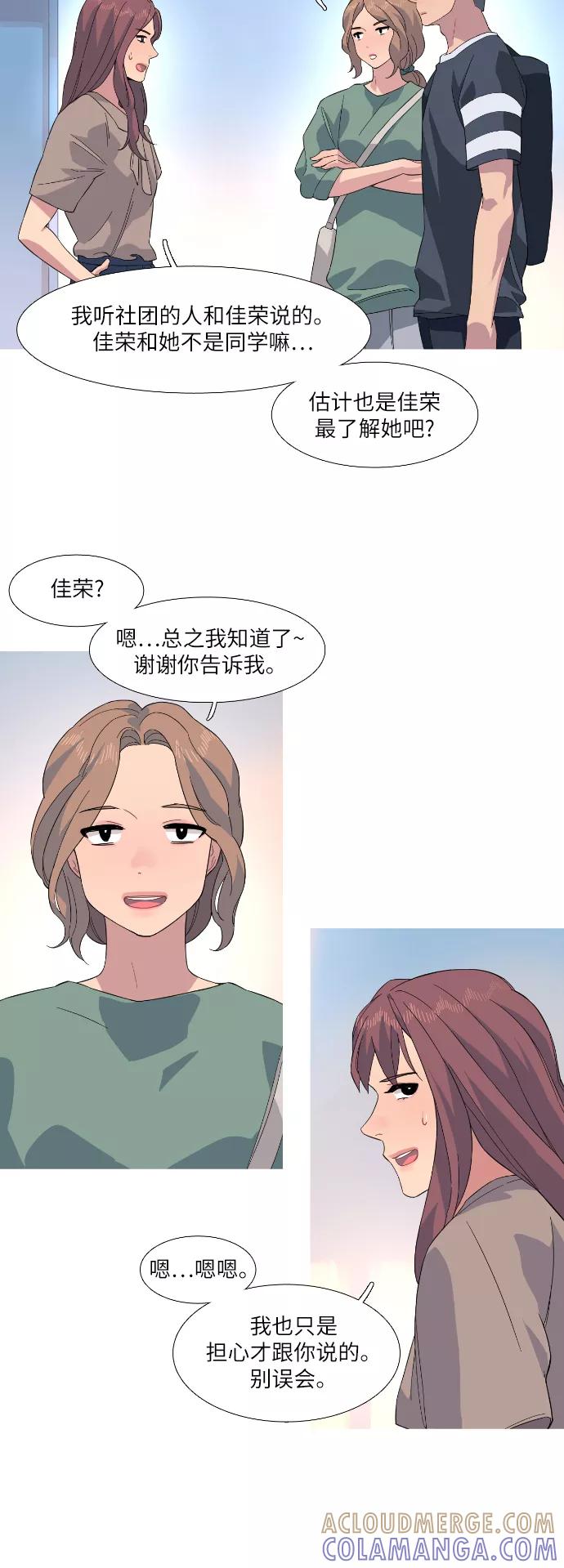 《胆小的调色盘》第24话 第19页