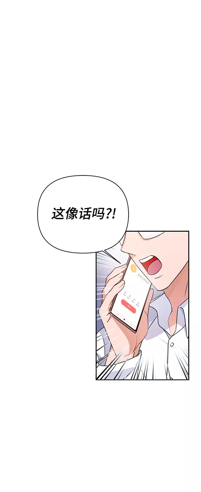 《神圣的爱豆》第24话 第2页
