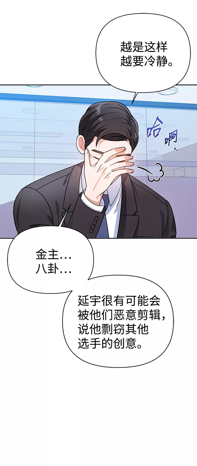 《神圣的爱豆》第24话 第9页
