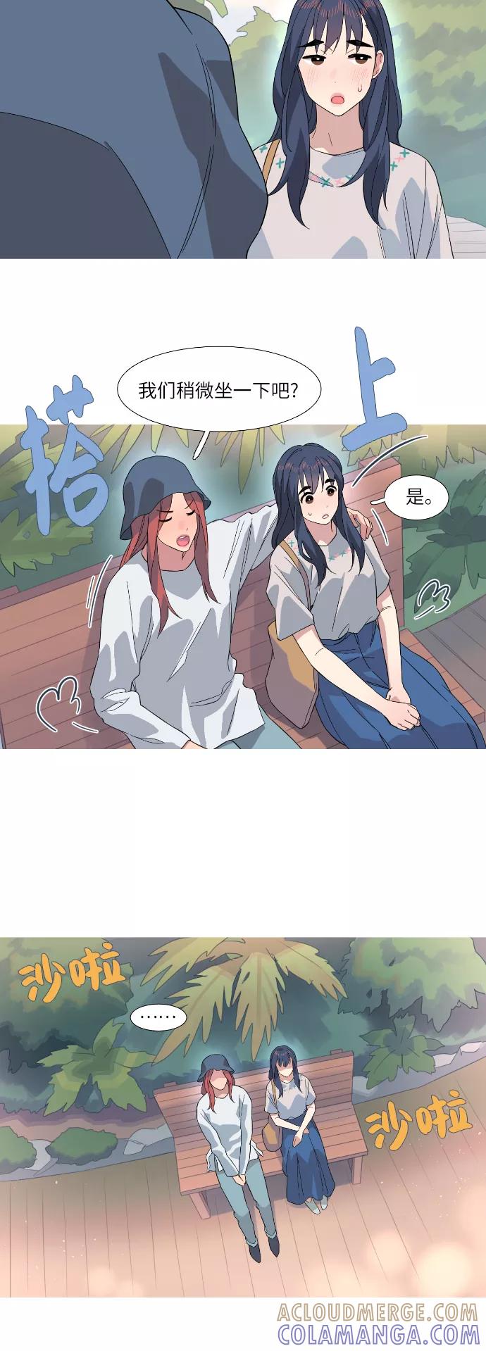 《胆小的调色盘》第24话 第35页