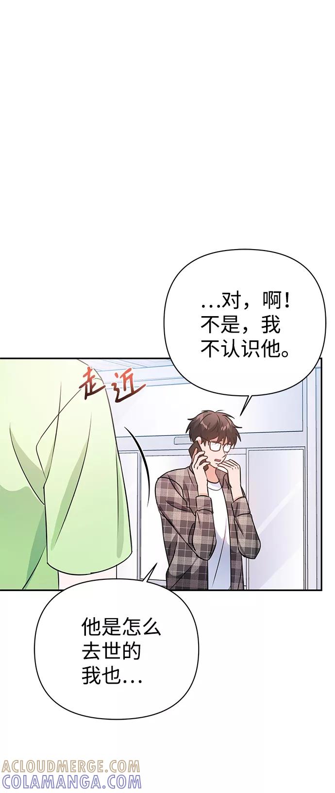 《神圣的爱豆》第24话 第61页
