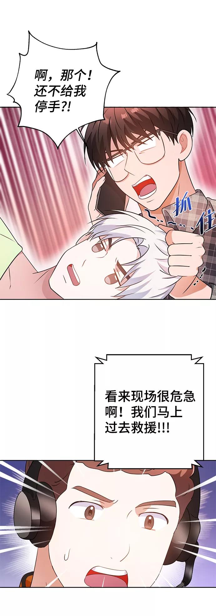 《神圣的爱豆》第24话 第69页