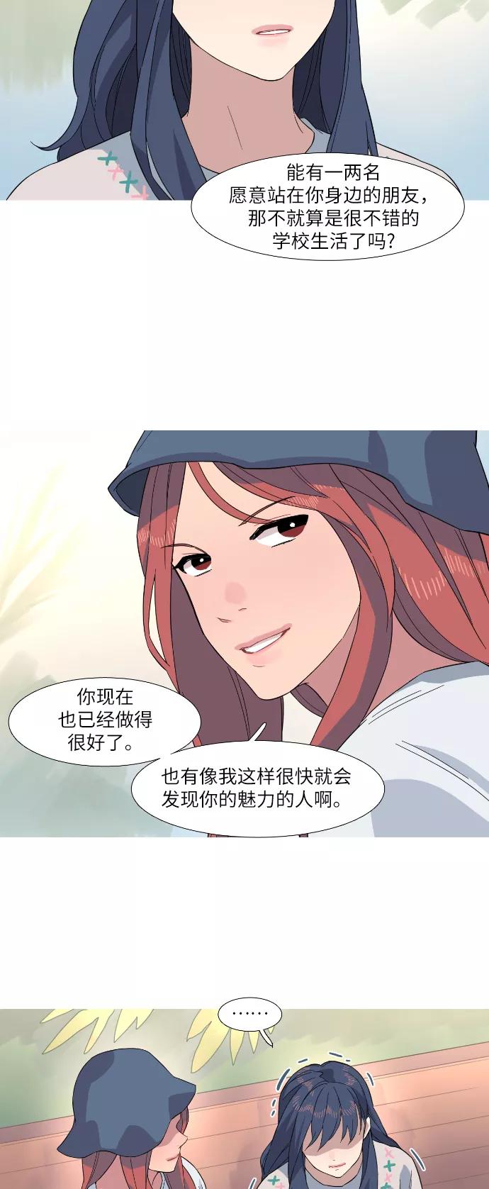 《胆小的调色盘》第24话 第38页