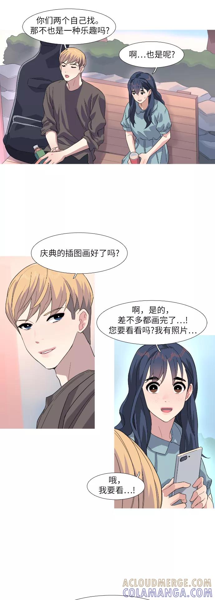 《胆小的调色盘》第25话 第29页
