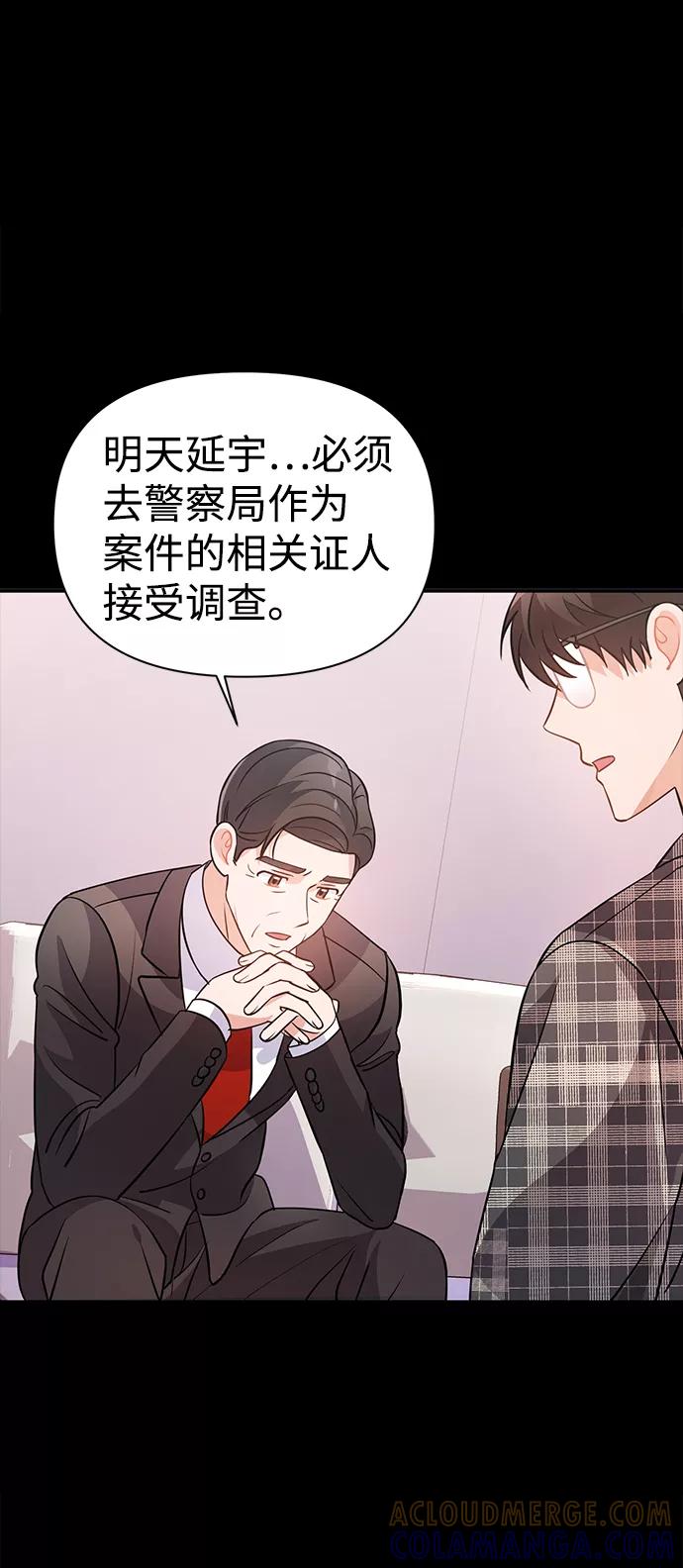 《神圣的爱豆》第25话 第70页