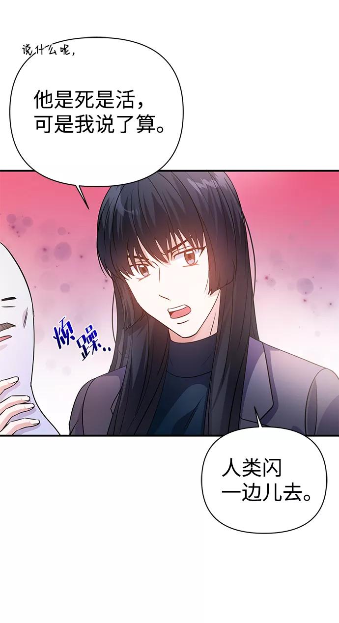 《神圣的爱豆》第25话 第26页
