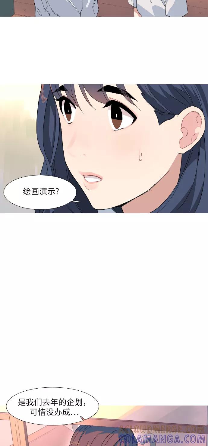 《胆小的调色盘》第25话 第3页