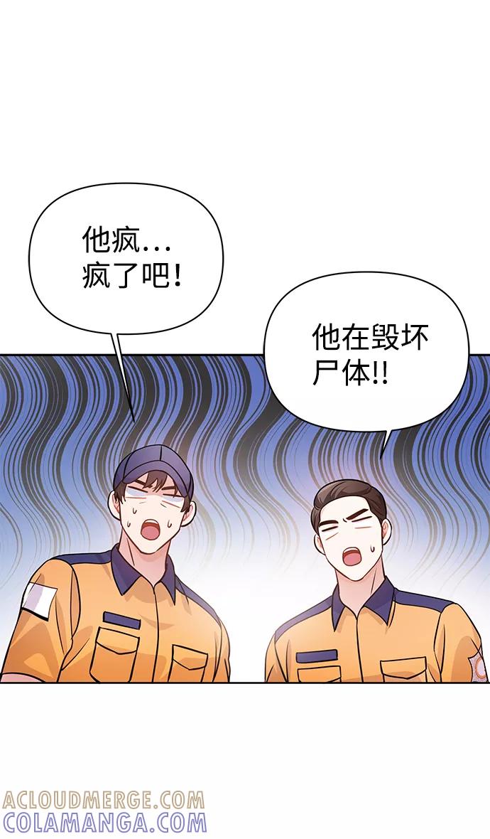 《神圣的爱豆》第25话 第46页
